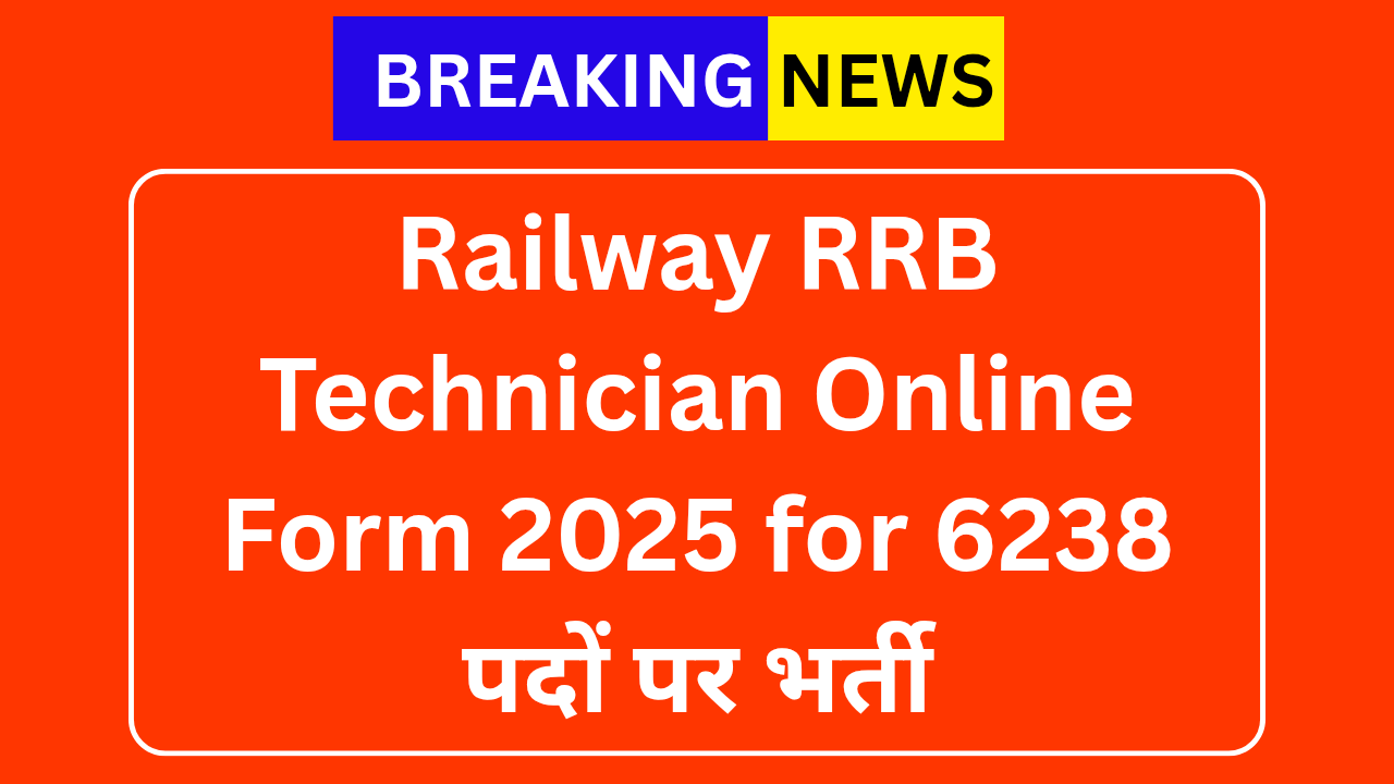 Railway RRB Technician Online Form 2025 for 6238 पदों पर भर्ती