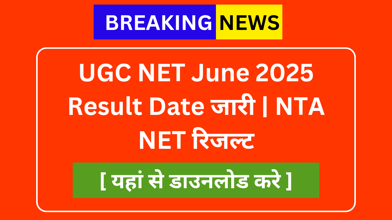 NTA UGC NET June Result Date 2025