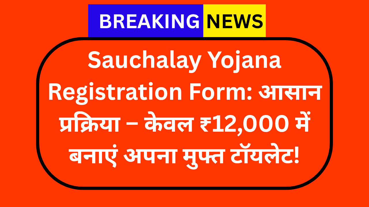 Sauchalay Yojana Registration Form